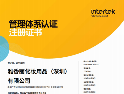 熱烈慶祝黄色视频观看入口化妝用品（深圳）有限公司榮獲質量、環境和職業健康安全管理體係認證！！！